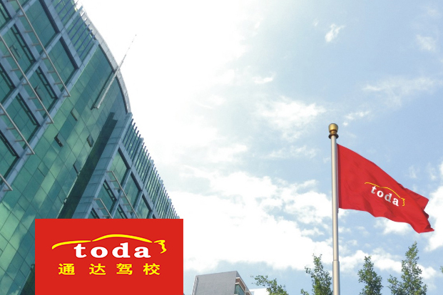 深圳市通达机动车驾驶培训有限公司