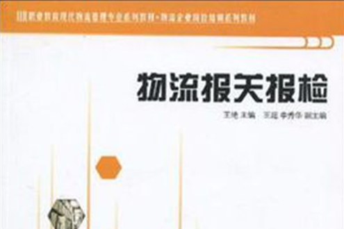 物流报关报检