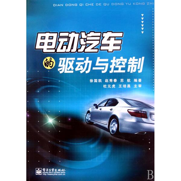 电动汽车的驱动与控制