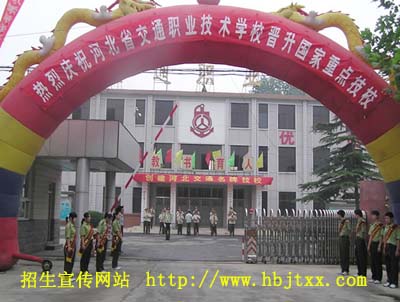 晋升为国家级重点中职学校
