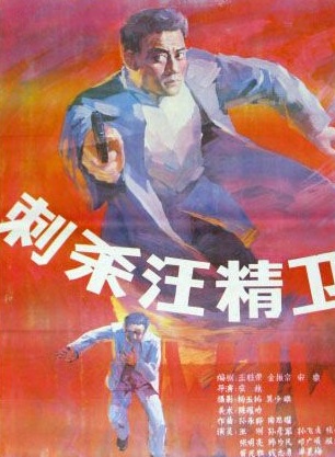 孙彦军(中国内地演员)