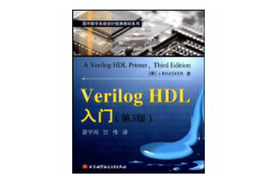 VerilongHDL入门