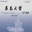 青岛大学学报：工程技术版