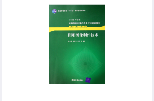图形图像製作技术
