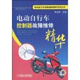 电动脚踏车控制器故障维修精华