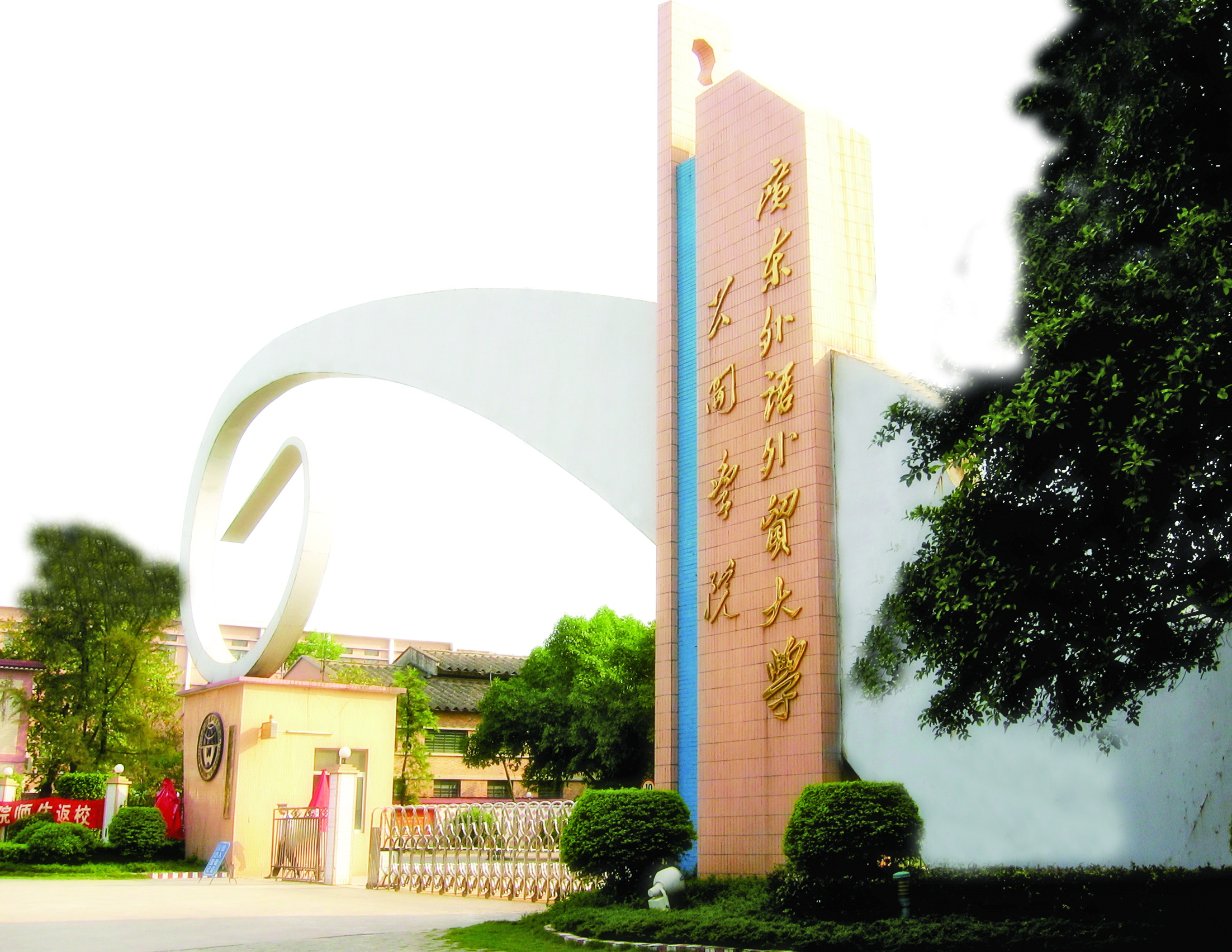 广东外语外贸大学公开学院动漫系 广东外语外贸大学公开学院动漫系