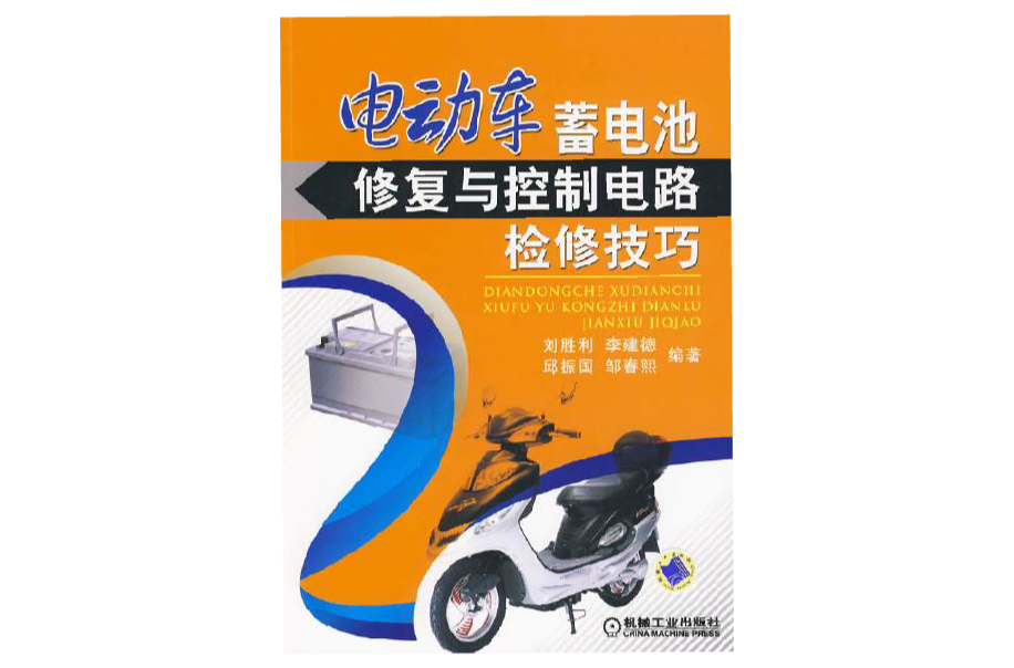 电动车蓄电池修复与控制电路检修技巧