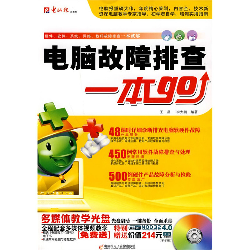 电脑故障排查(电脑故障排查一本go)