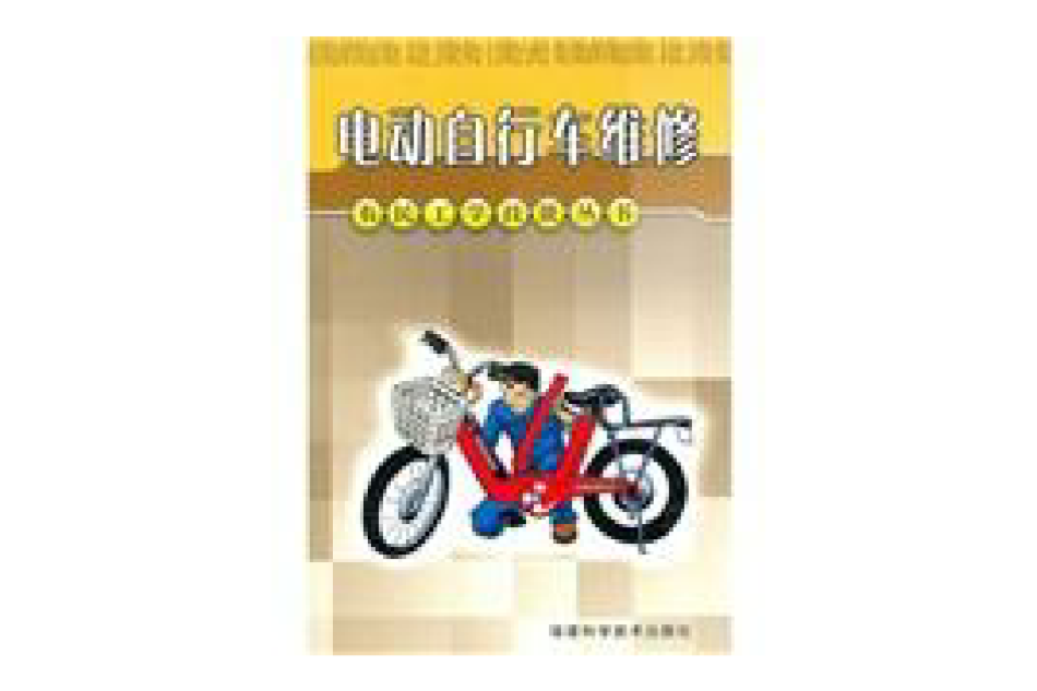 电动脚踏车维修