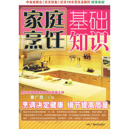 家庭烹饪基础知识