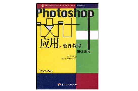 设计套用软体教程：Photoshop