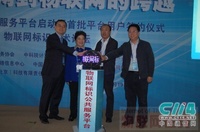 物联网标识公共服务平台