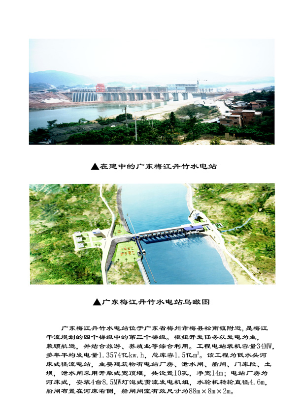 丹竹电站鸟瞰 丹竹电站鸟瞰