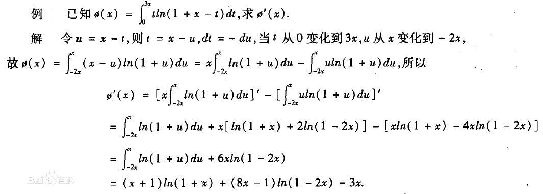 积分变限函式 积分变限函式