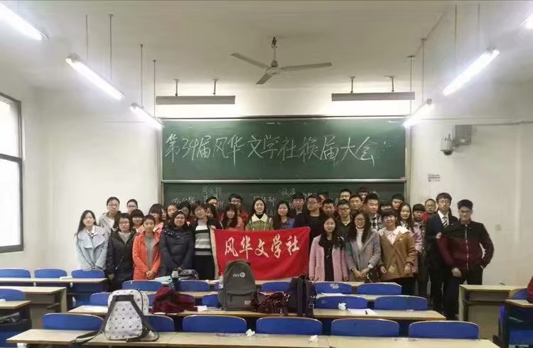第34届换届选举大会