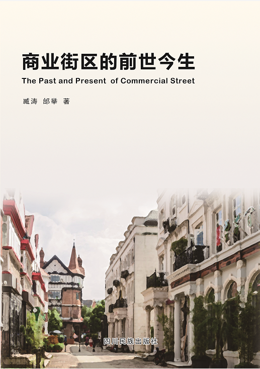 商业街区的前世今生