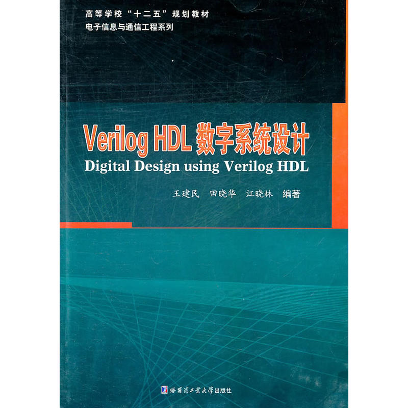 verilog HDl数字系统设计