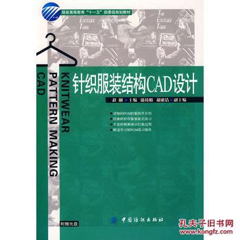 纺织服装高等教育十一五部委级规划教材·居家服装设计
