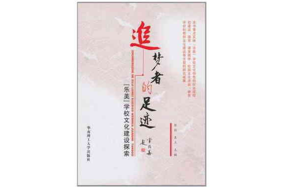 追梦者的足迹