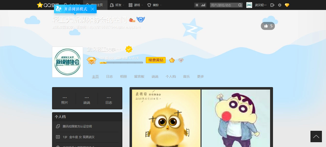 武汉轻工大学新媒体协会QQ空间
