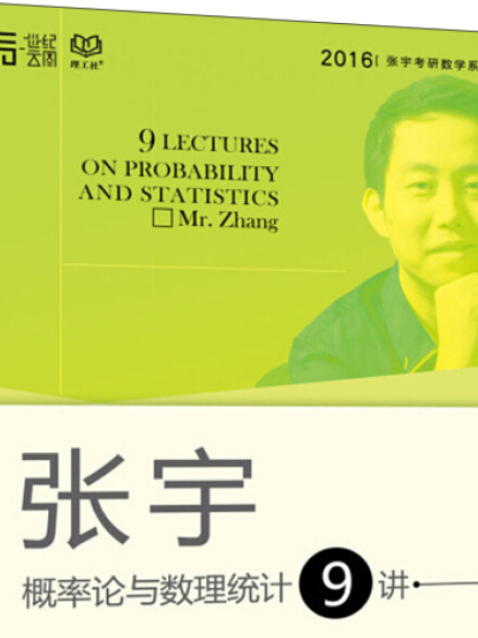 机率论与数理统计9讲