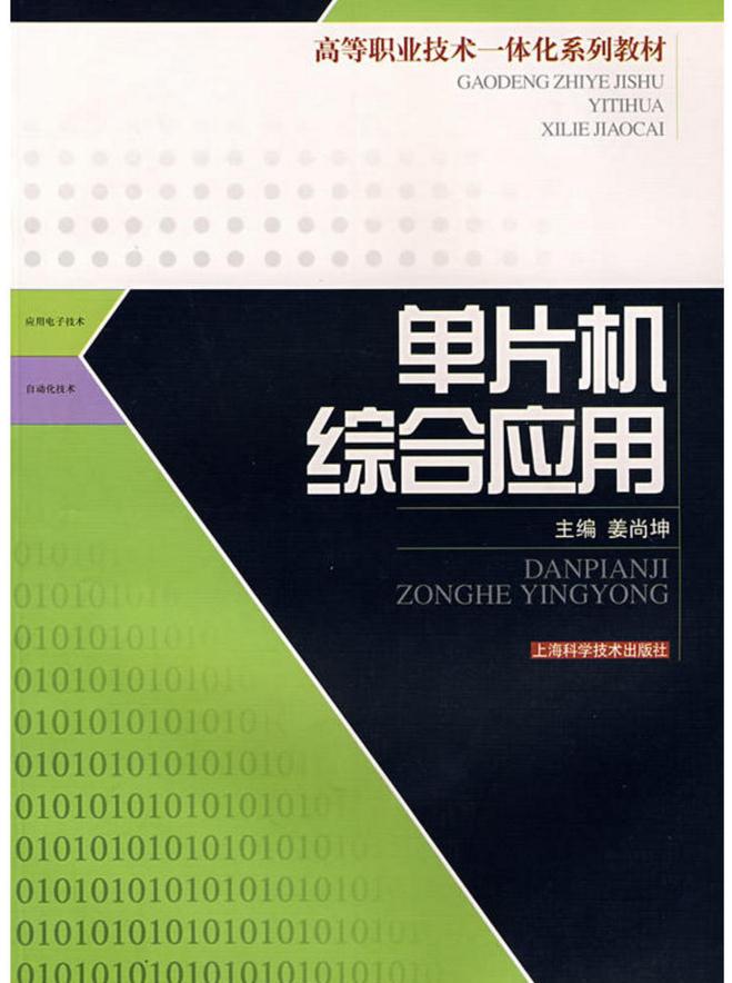 单片机综合套用
