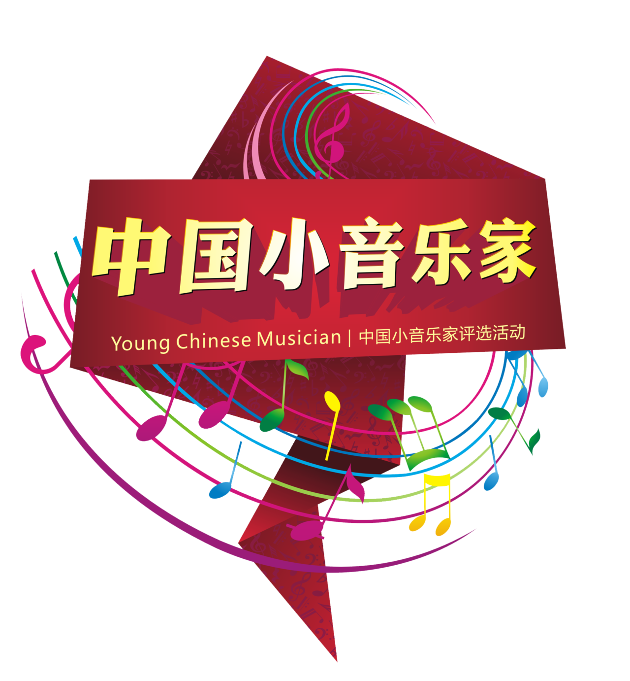 小音乐家