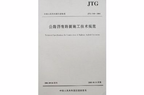 道路与铁道工程试验检测技术