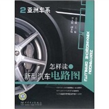 怎样读新型汽车电路图2:亚洲车系 怎样读新型汽车电路图2:亚洲车系