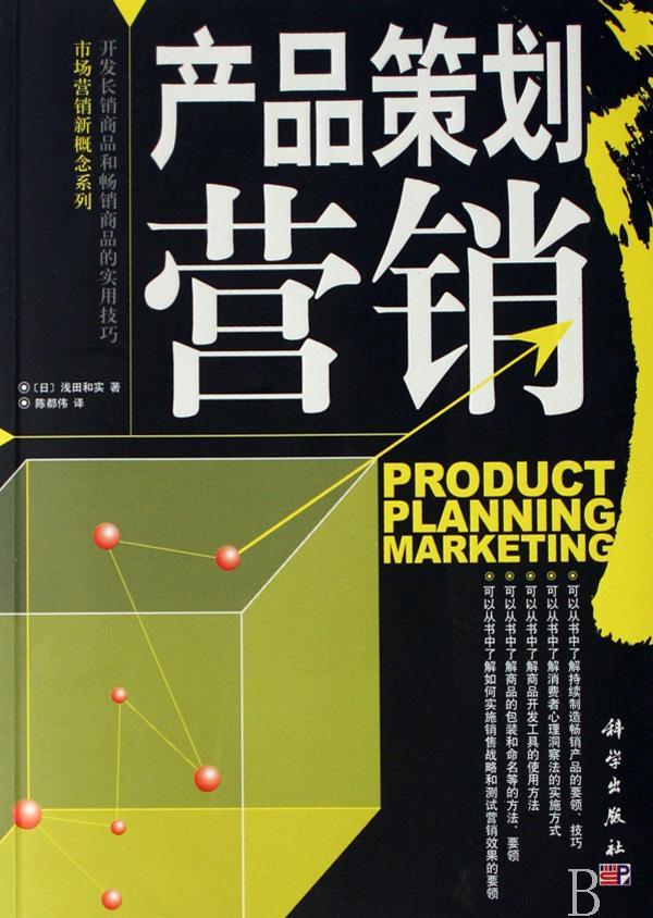 产品策划行销
