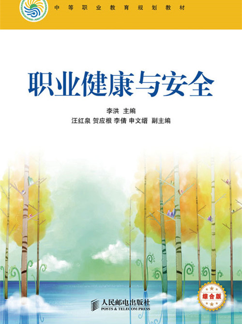 职业健康与安全（综合版）