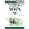 药理学实验