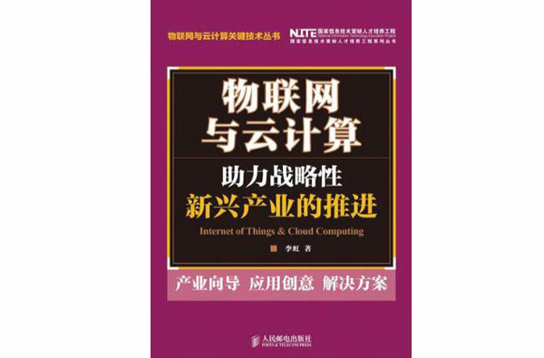 物联网与云计算：助力战略性新兴产业的推进