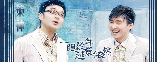 一眼经年 越策依然