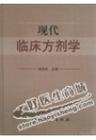 方剂学 方剂学