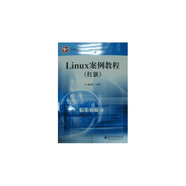 Linux案例教程