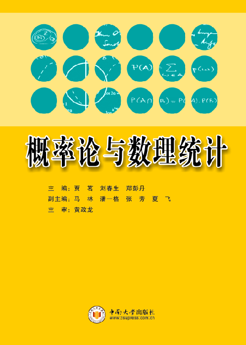 机率论与数理统计
