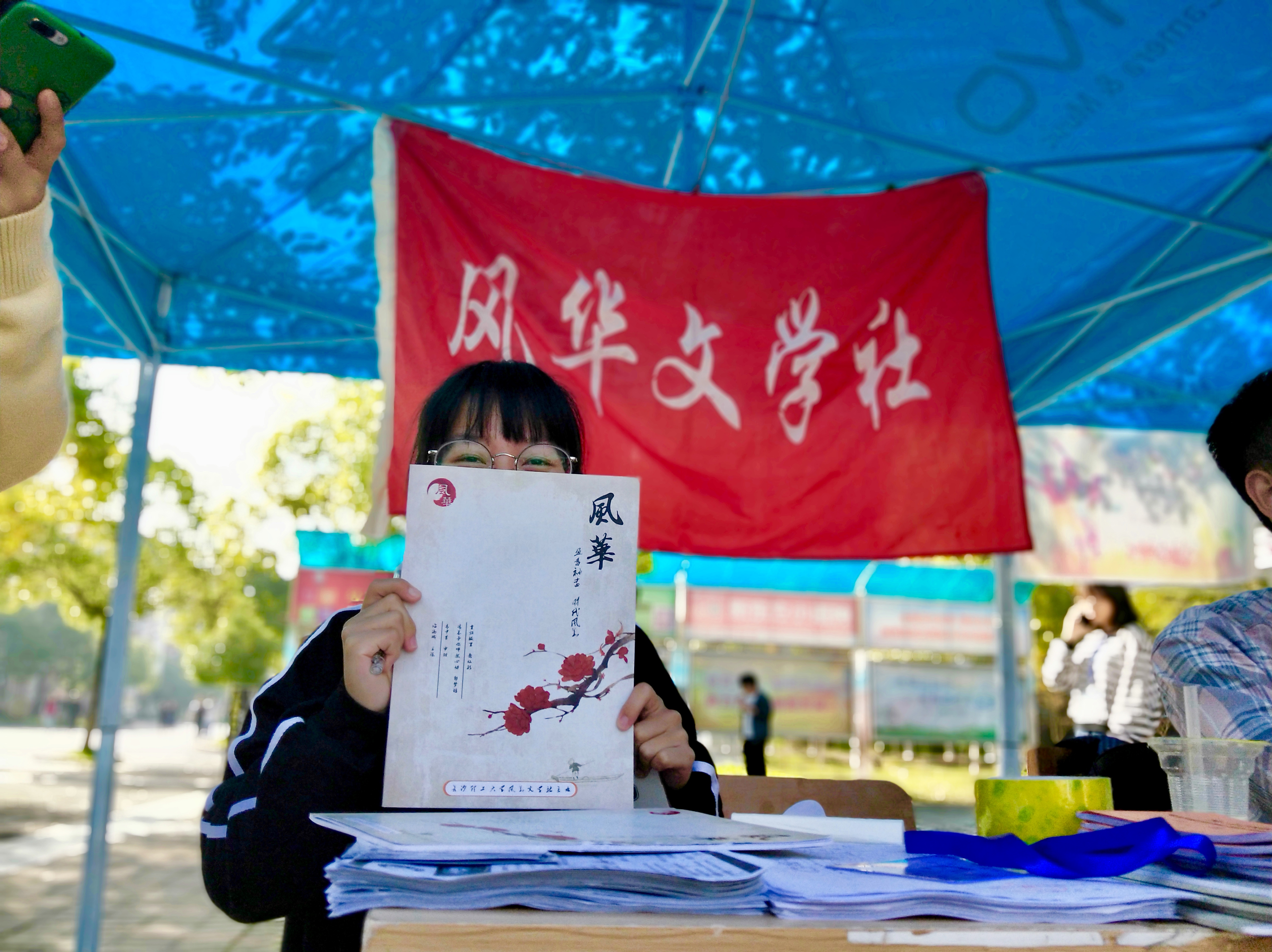 社刊《风华》