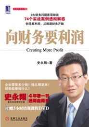 向财务要利润 向财务要利润