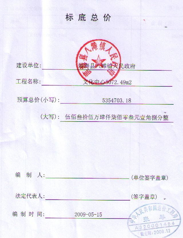 工程标底