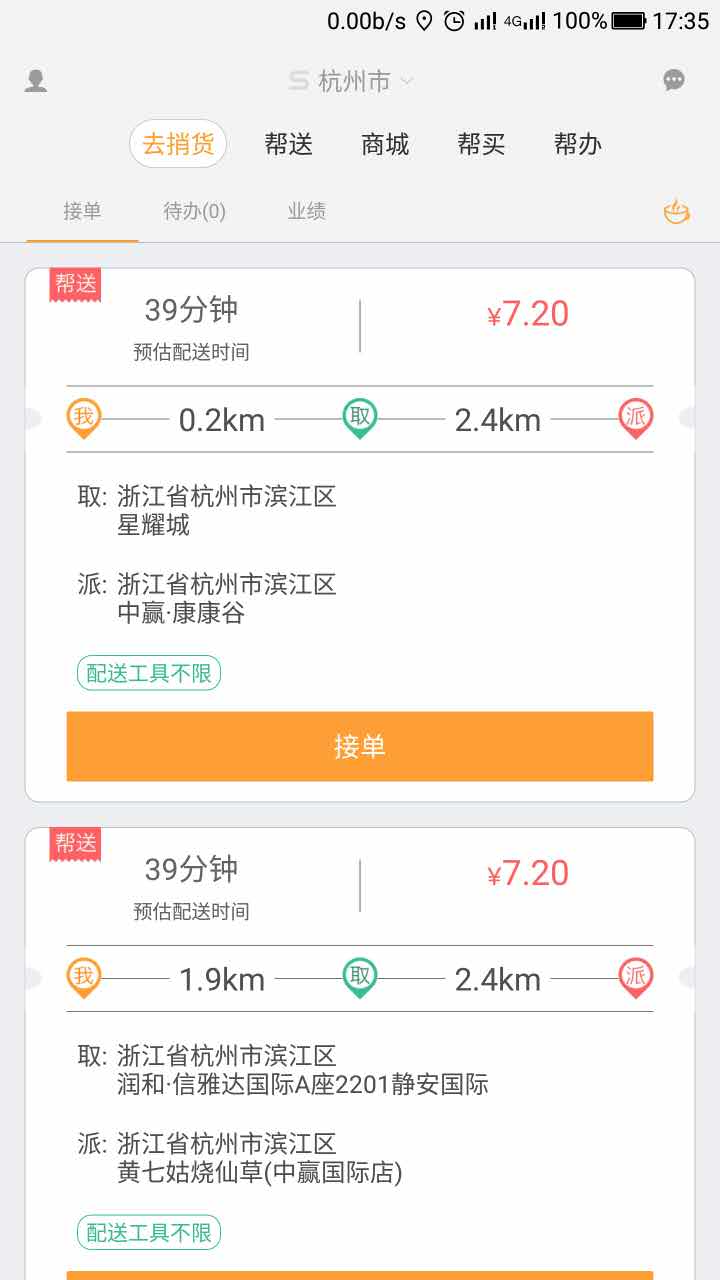 捎货 捎货