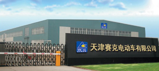 天津赛克电动车有限公司 天津赛克电动车有限公司