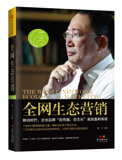全网生态行销