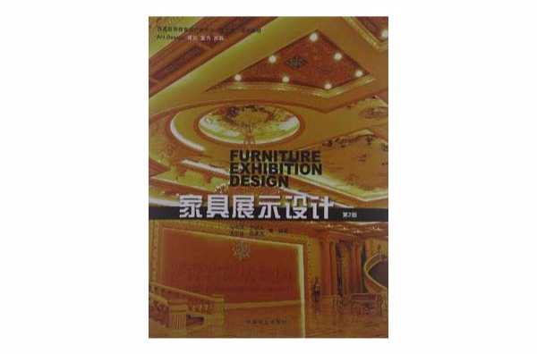 家居展示设计