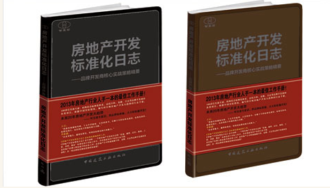 房地产开发行销标準化