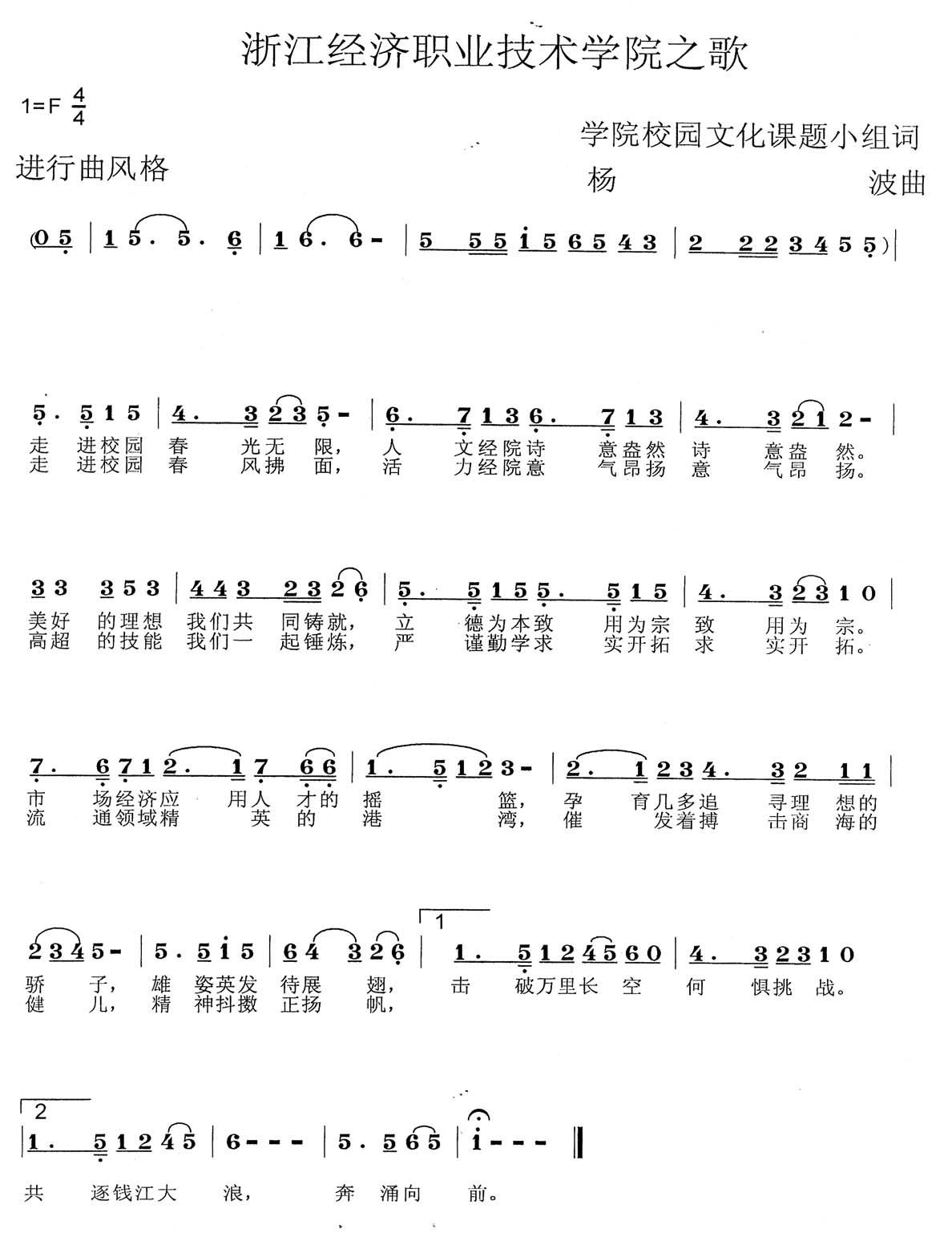 校歌
