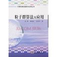 算法与套用