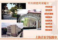 上海市音乐学院附属中等音乐专科学校 上海市音乐学院附属中等音乐专科学校
