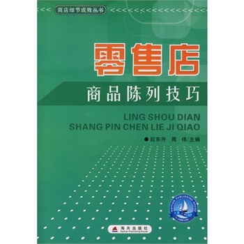 零售店商品陈列技巧