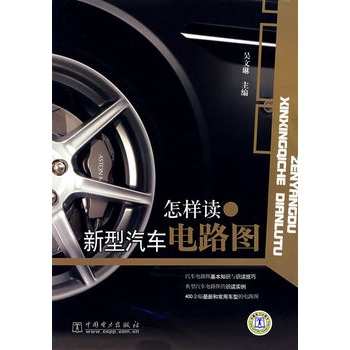 怎样读新型汽车电路图